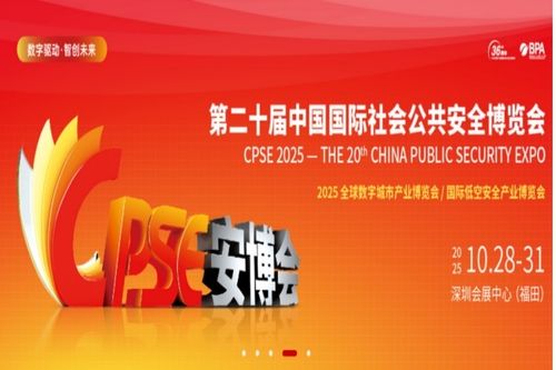 latest company news about CPSE 2025: Your Invitation to the 20th China International Public Security Expo